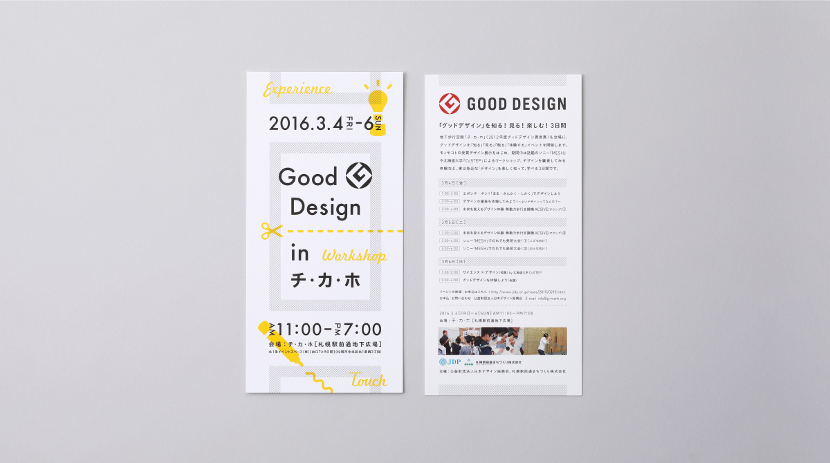 good-design-in-%e3%83%81%e3%83%bb%e3%82%ab%e3%83%bb%e3%83%9b